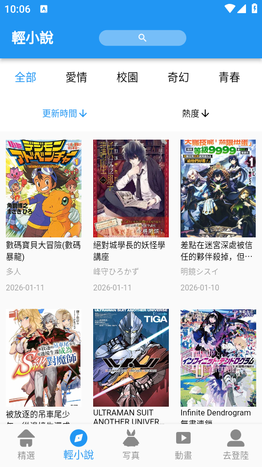 拷贝漫画轻小说板块界面