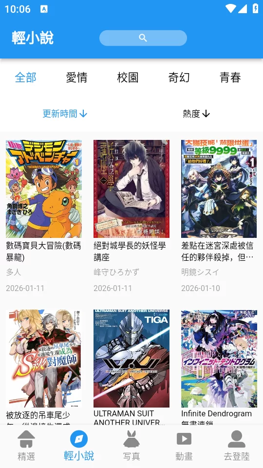 拷贝漫画轻小说板块界面 拷贝漫画轻小说板块界面