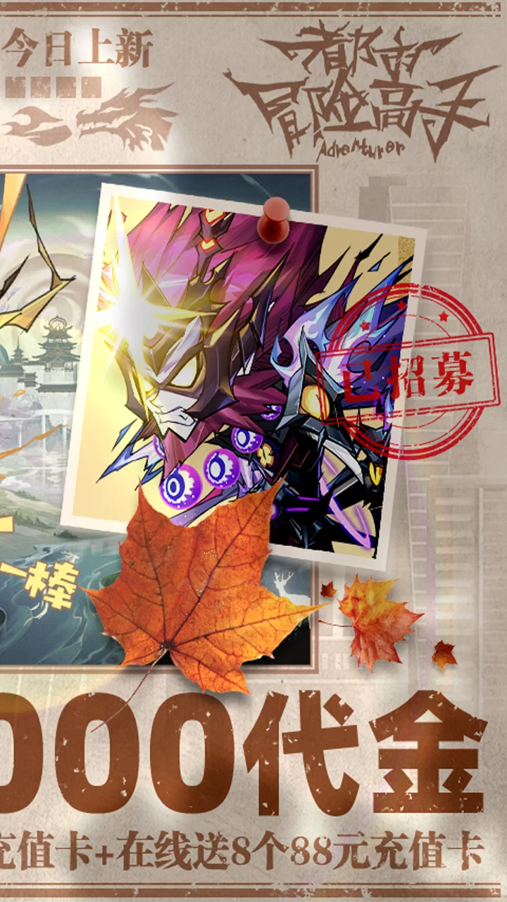 都市冒险高手0.05万抽1W代金版截图