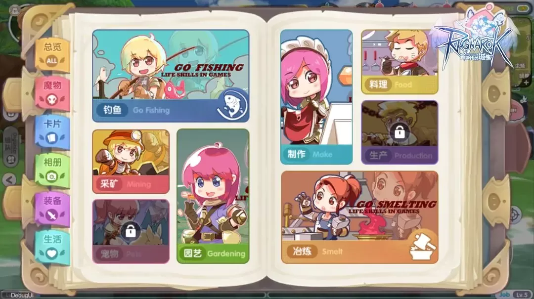 生活技能采集画面