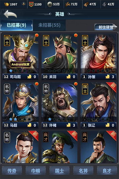 骑兵冲突破解版武将阵容