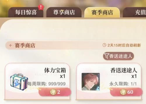 花与绯想赛季商店界面