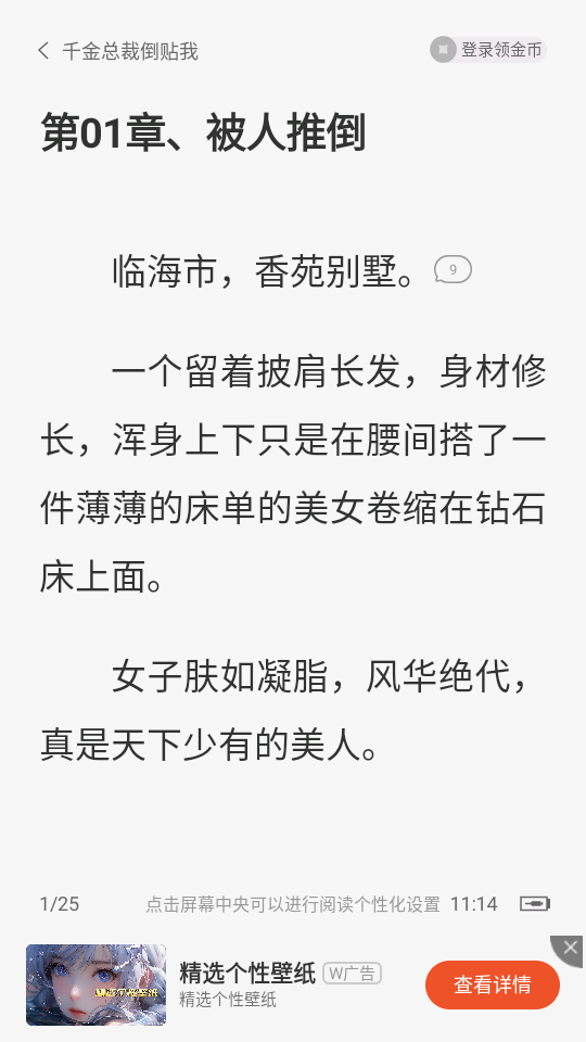 连尚免费读书app阅读界面展示