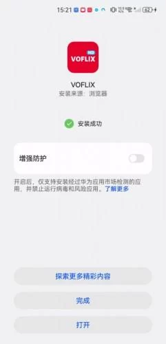 Voflix追剧APP安装成功