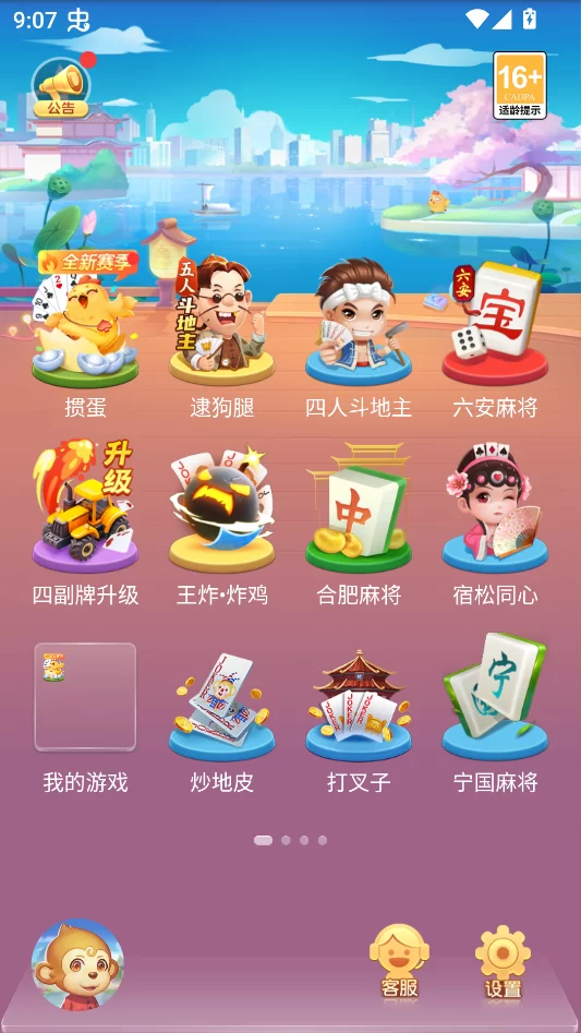 掼蛋游戏界面展示