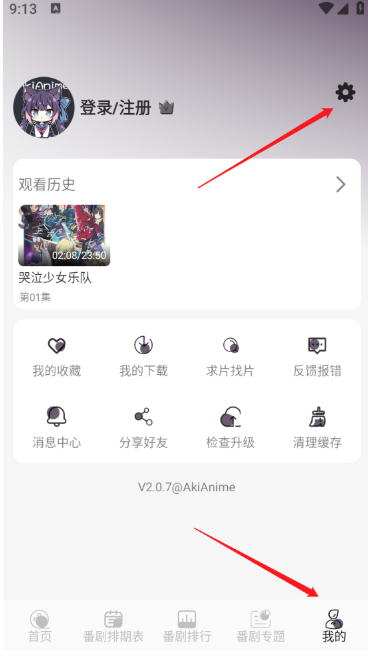 AkiAnime免费版设置夜间模式步骤