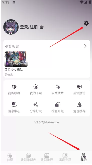 AkiAnime免费版设置夜间模式步骤