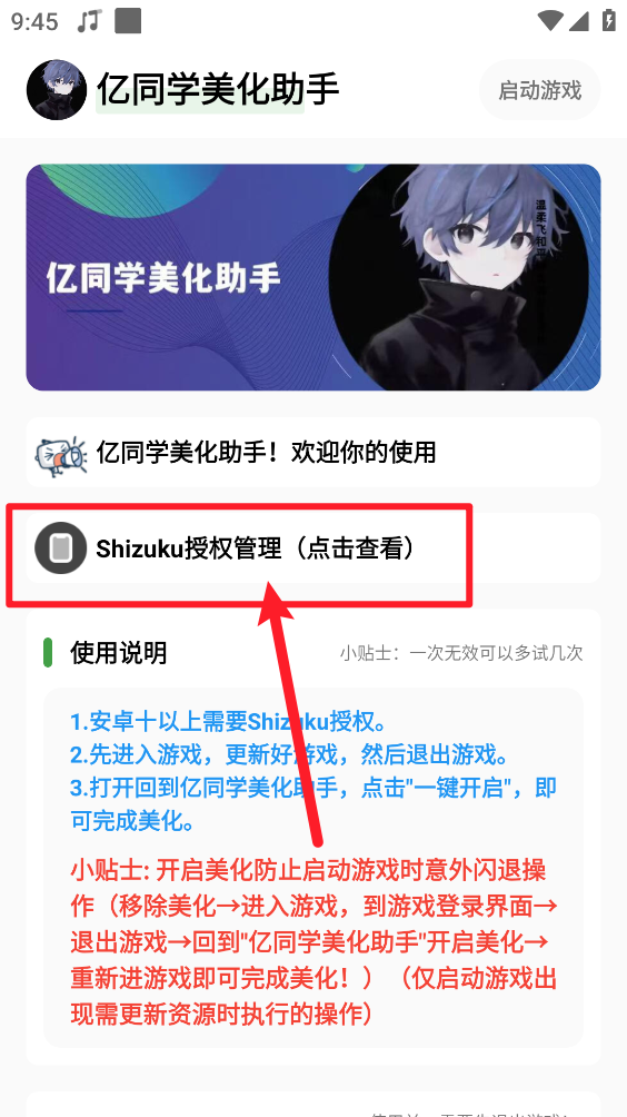 亿同学美化助手app主界面 亿同学美化助手app主界面