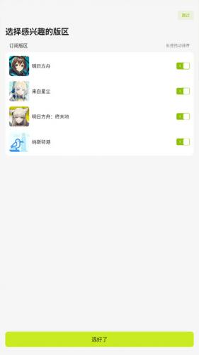 森空岛兴趣板块选择界面