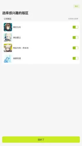 森空岛兴趣板块选择界面