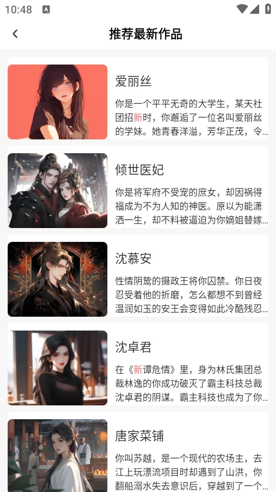 晓悟互动小说有声版内容推荐页面