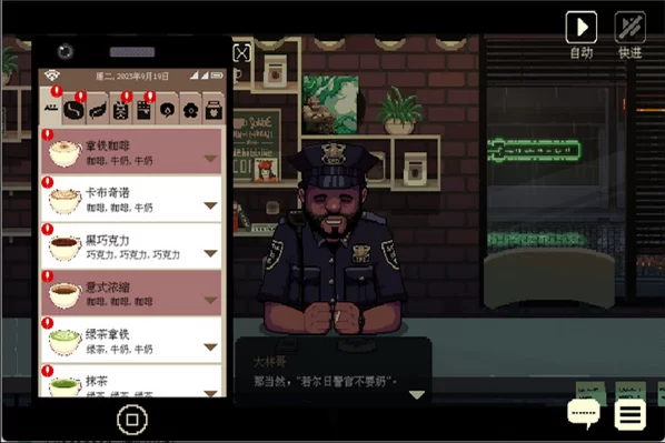 游戏内的饮品调制界面，包含多种材料