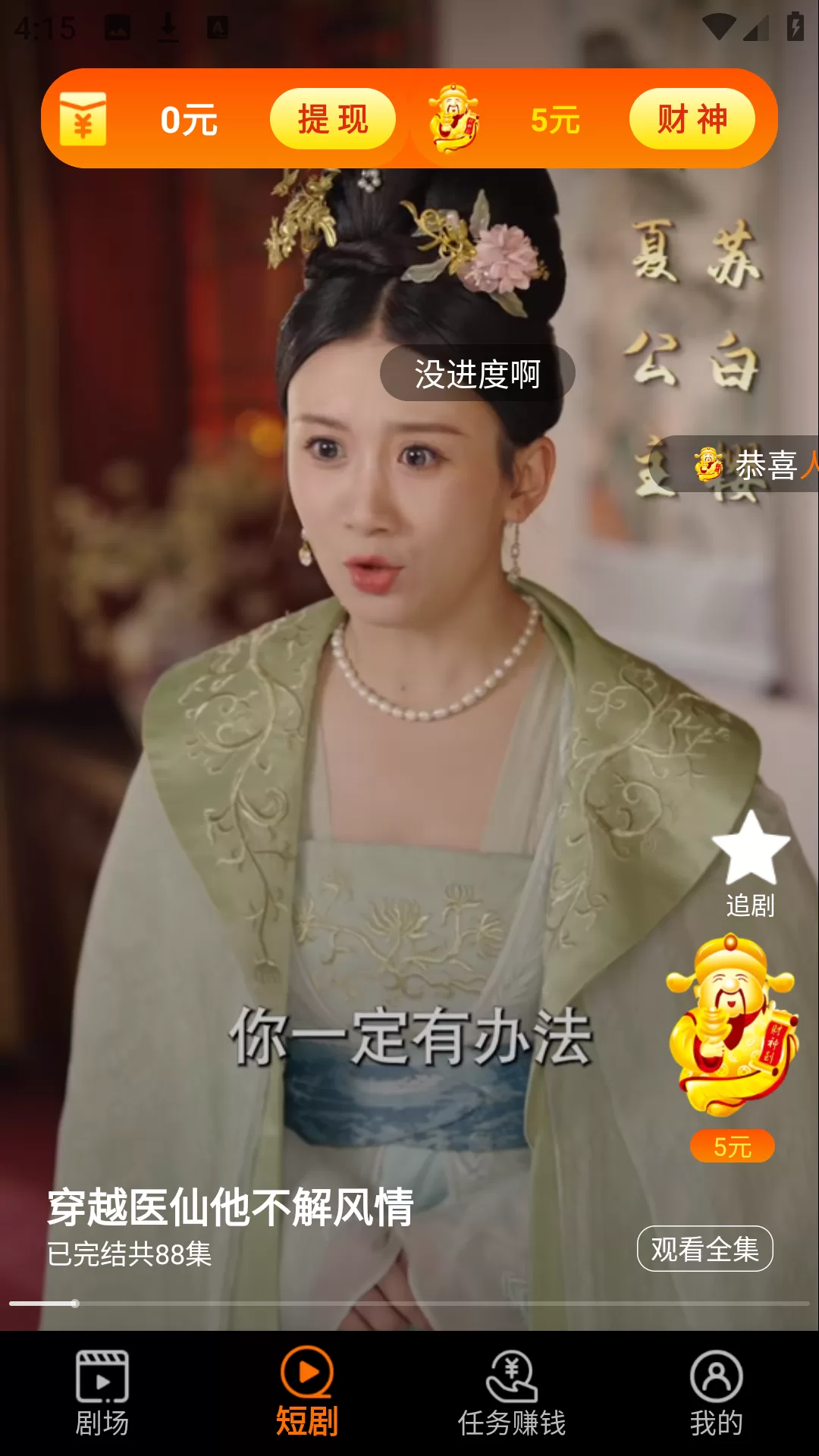 闲映短剧APP主界面展示 闲映短剧APP主界面展示