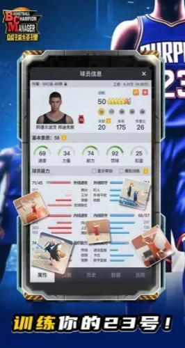 篮球经理游戏主界面