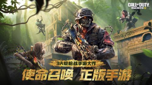 使命召唤手游日服