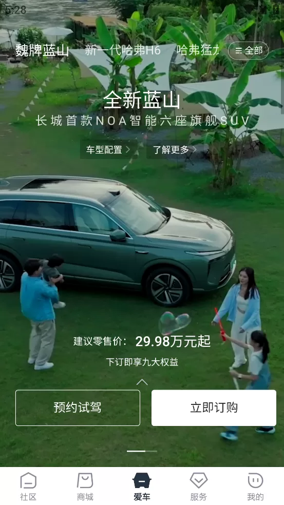 长城汽车官方app截图