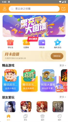 易乐玩首页展示