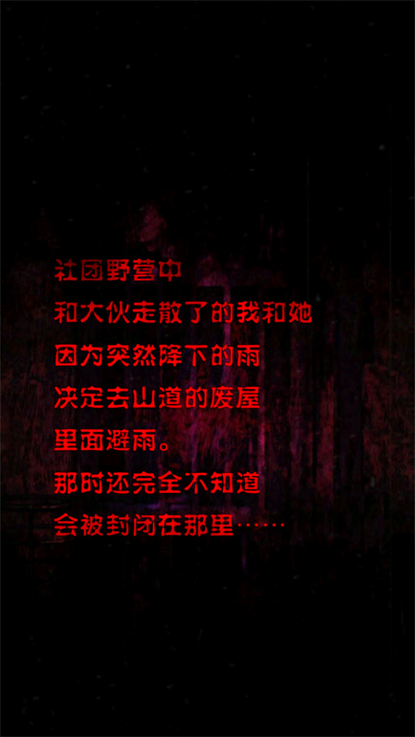 心灵废墟游戏开场界面