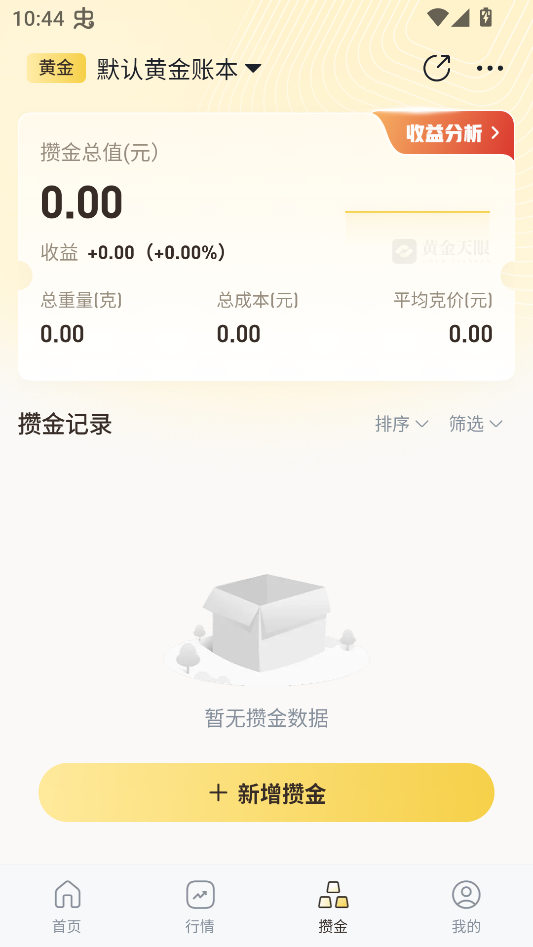 黄金天眼APP攒金投资功能界面