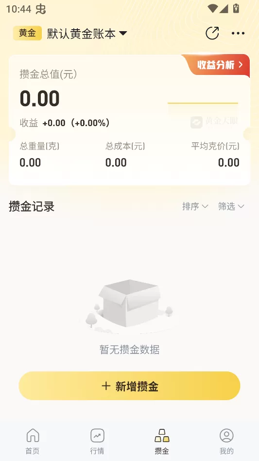 黄金天眼APP攒金投资功能界面