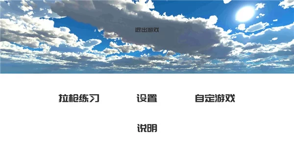 练枪皇帝手机版截图