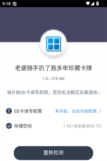 游戏安装步骤截图：权限授予界面