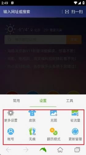 海豚浏览器设置界面