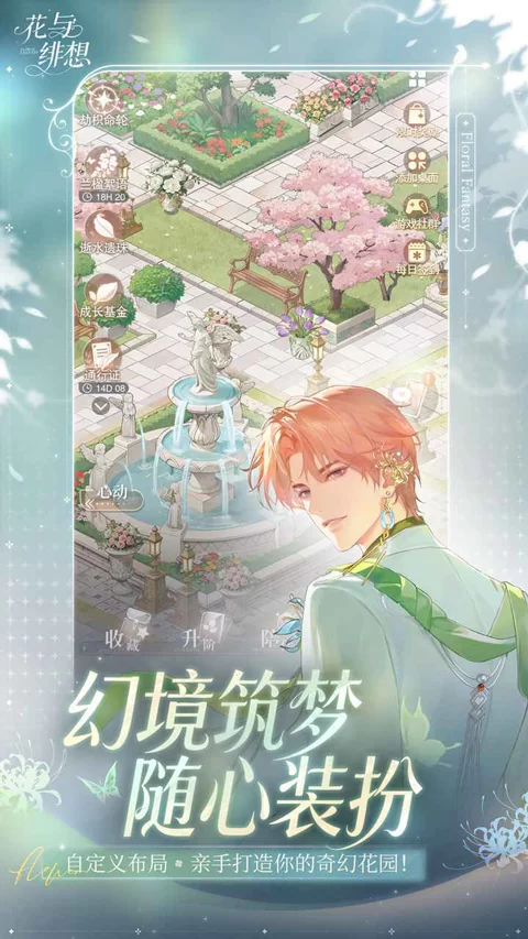 花与绯想手游官方版截图