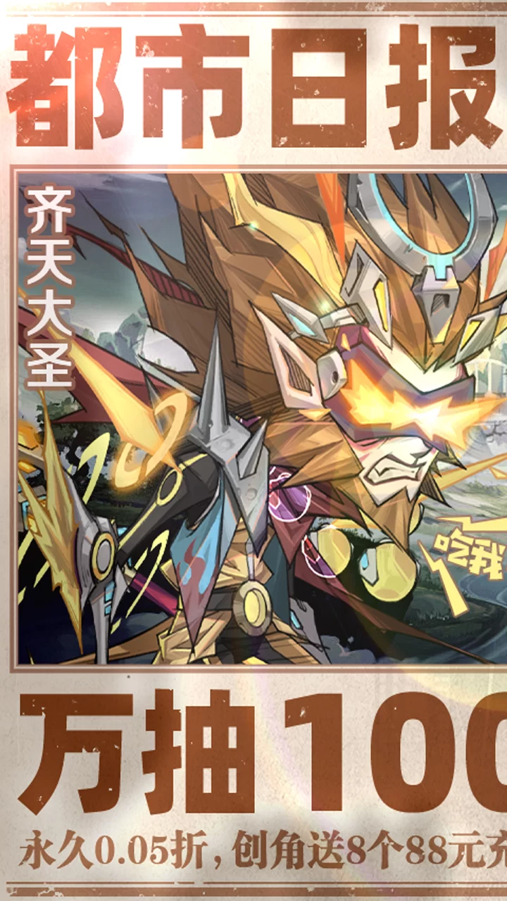 都市冒险高手0.05万抽1W代金版截图