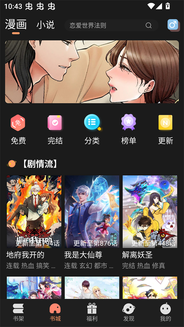 沐沐漫画主界面资源展示 沐沐漫画主界面资源展示