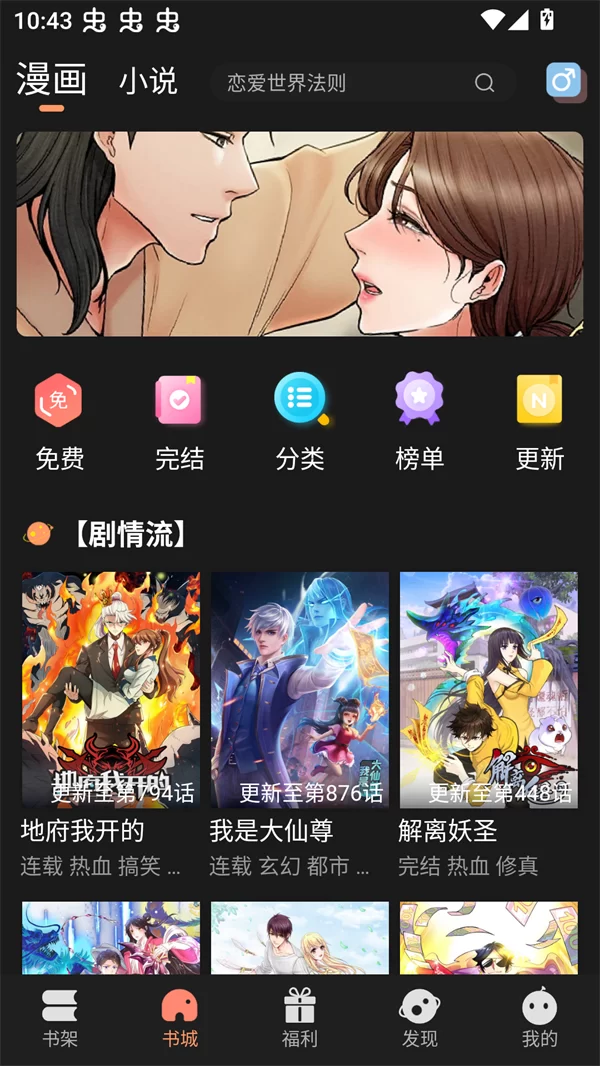 沐沐漫画主界面资源展示