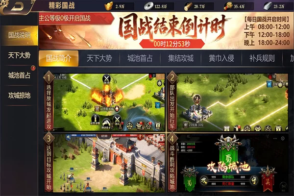 三国群英志游戏手机版截图