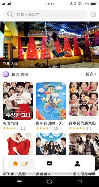 看吧影视大全应用界面展示