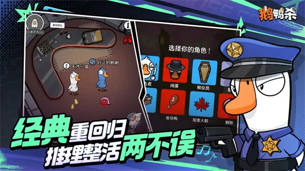 鹅鸭杀手游公测版截图