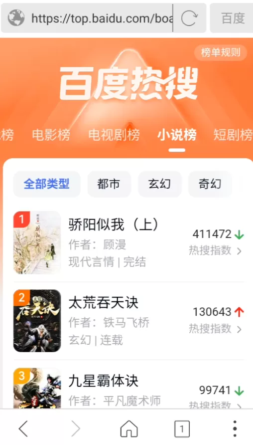 高速浏览器手机版小说阅读界面