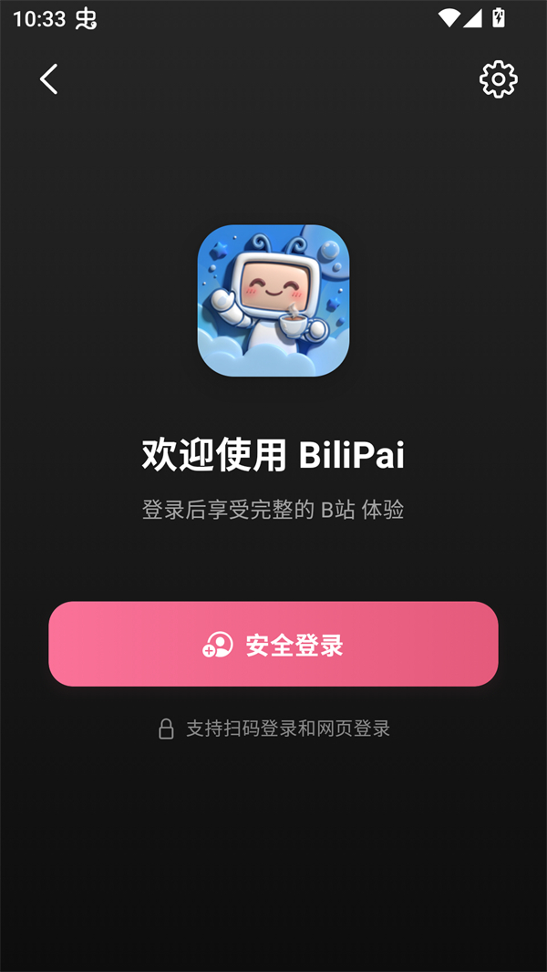 BiliPai账号登录页面