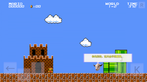 马里奥指导版机关挑战