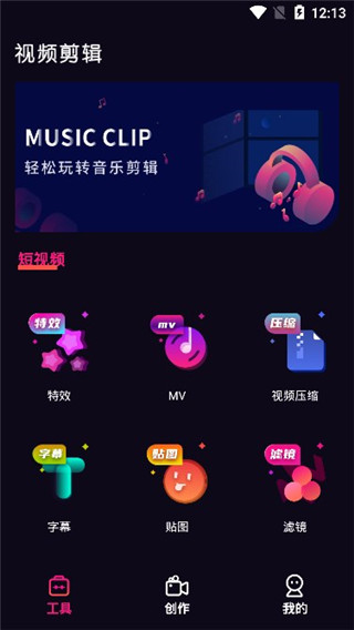 Video Collage app工具界面截图