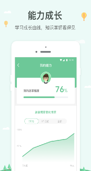 神算子学生版APP界面示意图 神算子学生版APP界面示意图