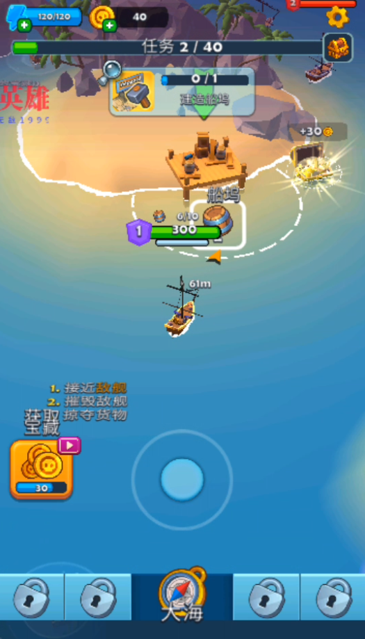 任务与建造界面截图