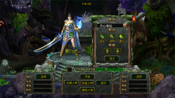 传奇之业手游职业选择界面