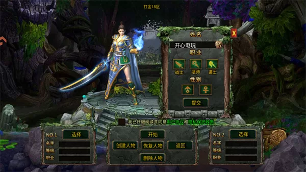 传奇之业手游职业选择界面