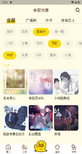 冲鸭FM应用界面展示 冲鸭FM应用界面展示