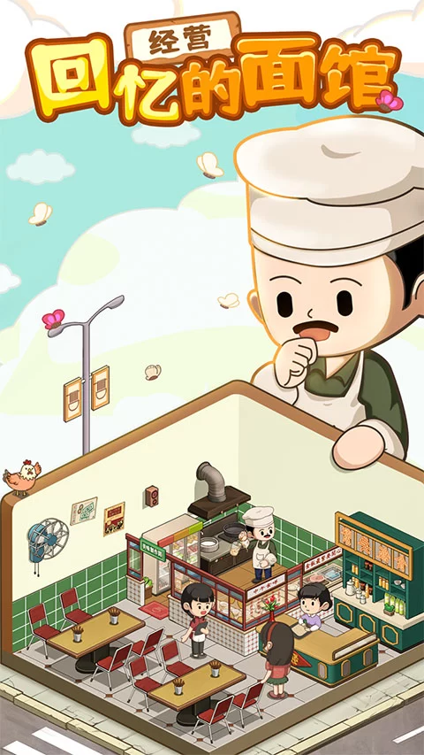 爸爸的面馆内置作弊菜单版截图