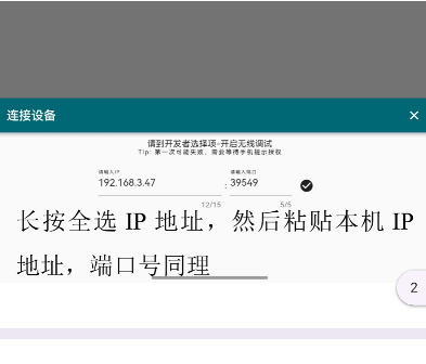 输入配对码连接设备