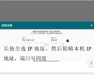 输入配对码连接设备 输入配对码连接设备