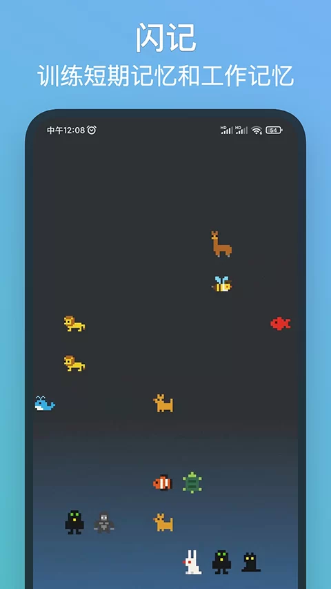 记忆力训练游戏截图