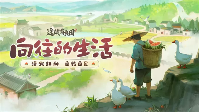 这城有良田华为版截图