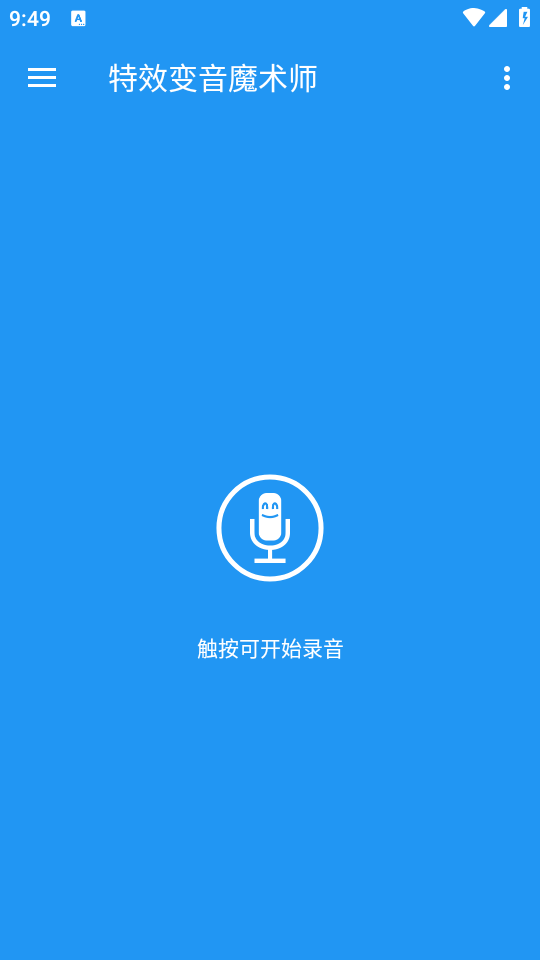 手游开黑变声示意图