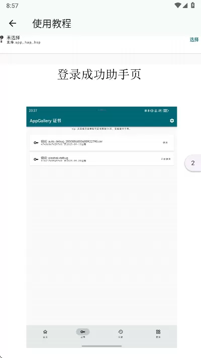 小白调试助手2.0官方版主界面 小白调试助手2.0官方版主界面